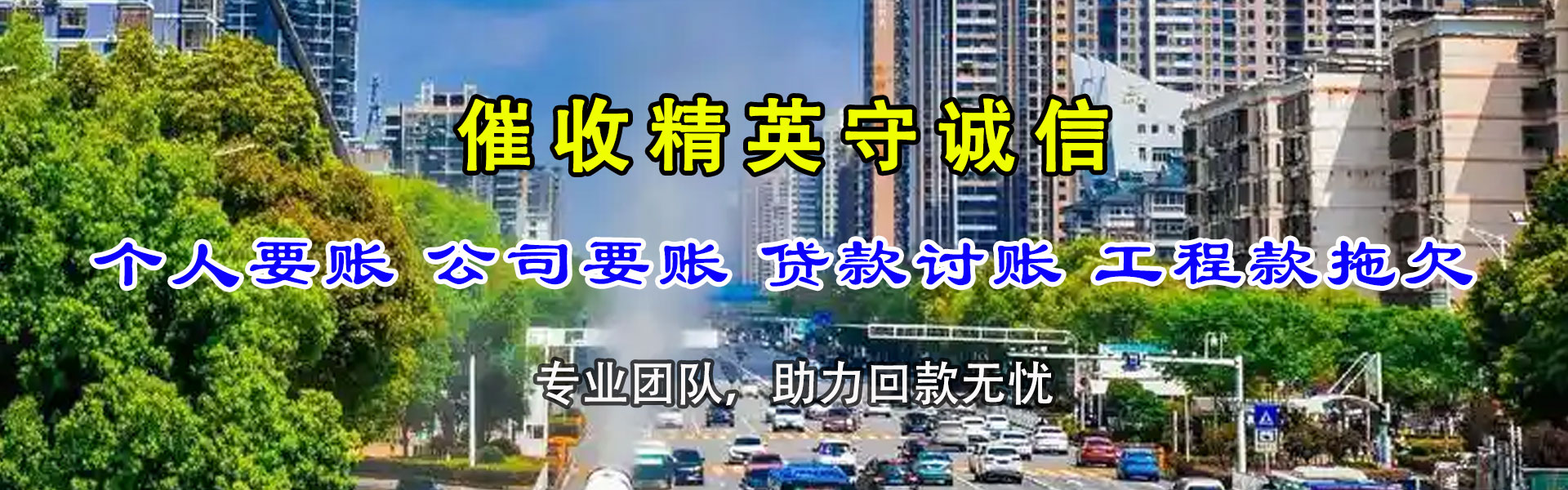 涟水讨债公司